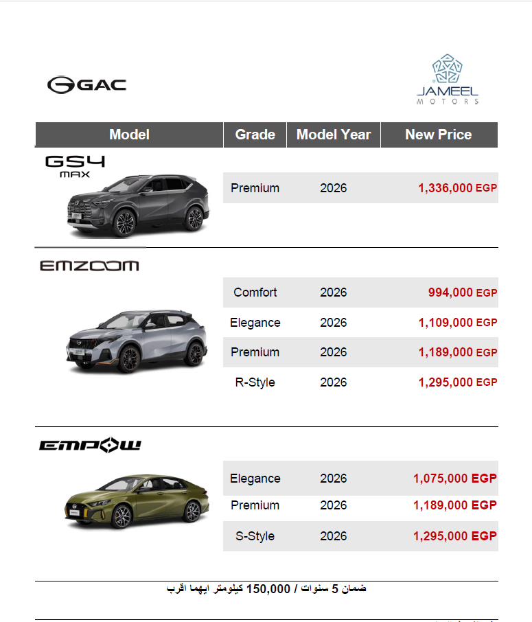 أسعار سيارات GAC
